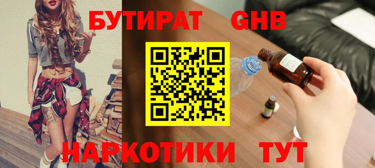 БУТИРАТ 1.4BDO Кандалакша