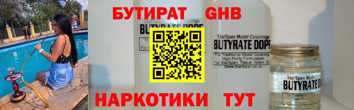 БУТИРАТ жидкий экстази  Бутират  Кандалакша  Вход с VPN 