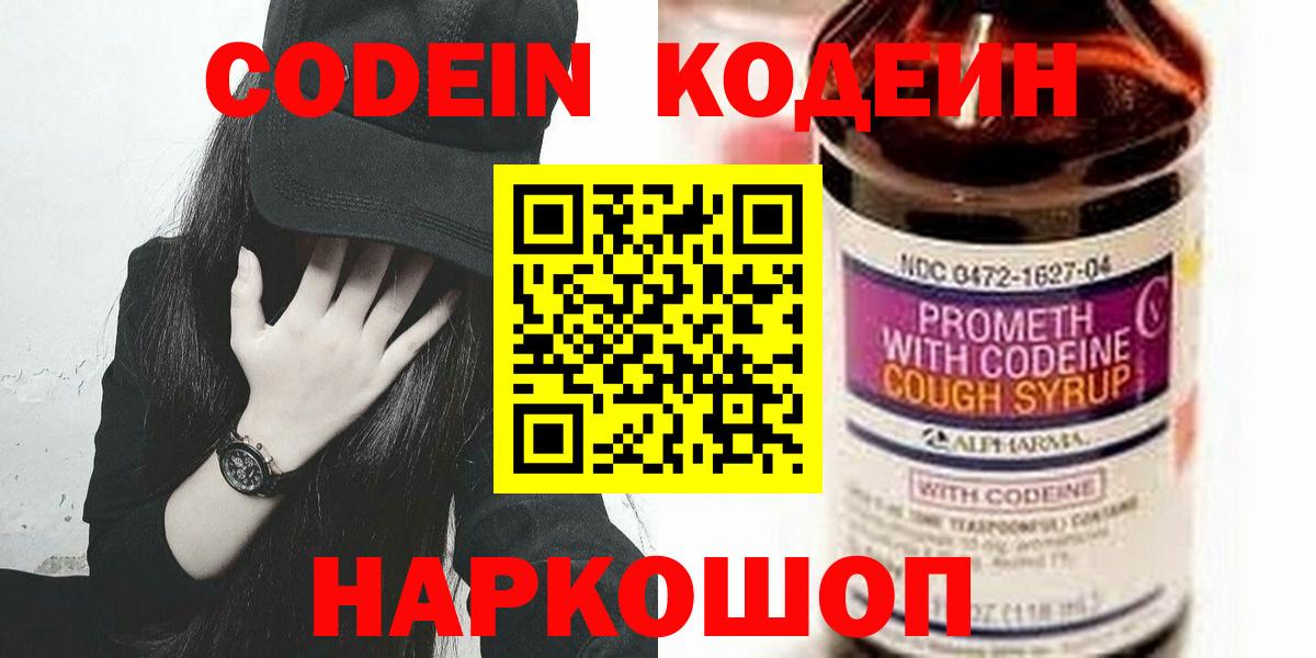 Кандалакша  Кодеин Purple Drank  Вход с VPN 