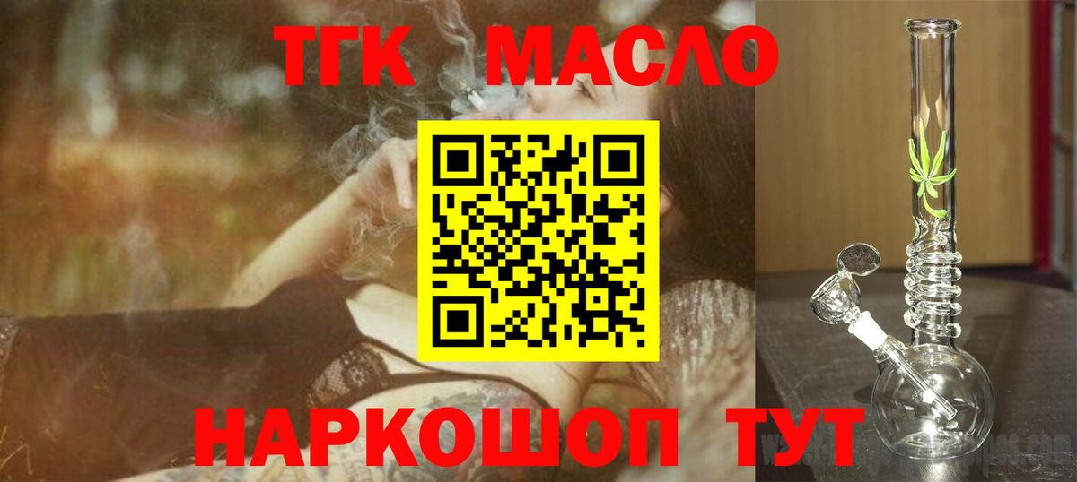 Кандалакша  ТГК THC oil  Вход с VPN 
